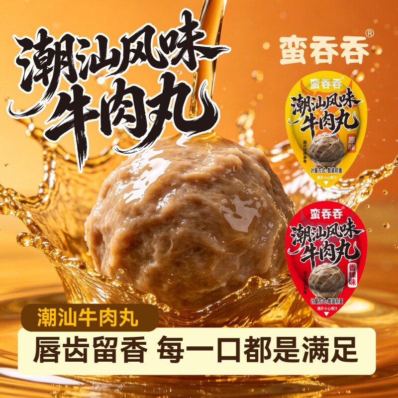 蛮吞吞.潮汕风味即食牛肉丸40枚