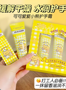 奶油小熊秋冬保湿防裂护手霜套盒