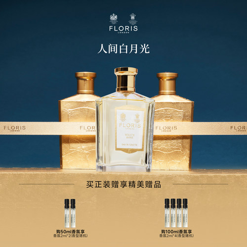 【520礼物】Floris 浓缩香氛漱口精华100ml花香调玫瑰香水情人节 - 图0