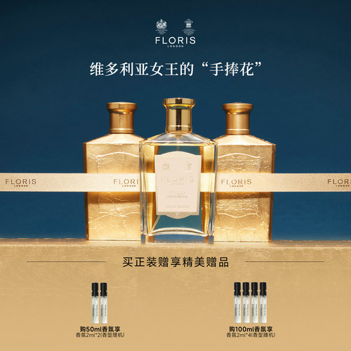 【520礼物】Floris 浓缩香氛漱口精华100ml花香调玫瑰香水情人节 - 图1
