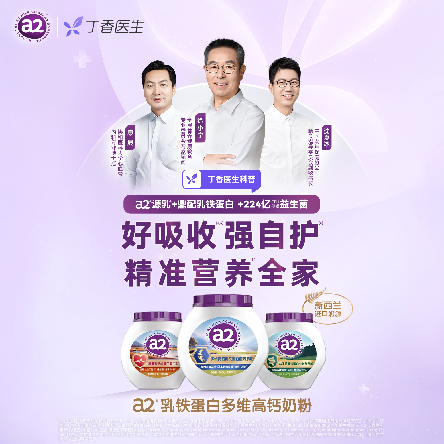 【专属】a2奶粉乳铁蛋白多维高钙全家营养早餐49%富硒送礼800g/罐 - 图0