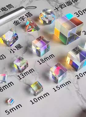 合色棱镜太阳捕手光之立方体棱光镜玻璃摆件阳光捕手解压创意礼物