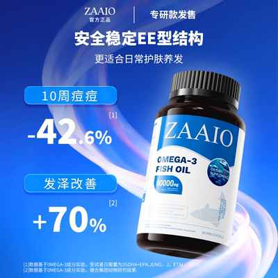 ZAAIO鱼油胶囊60粒装补充Omega-3