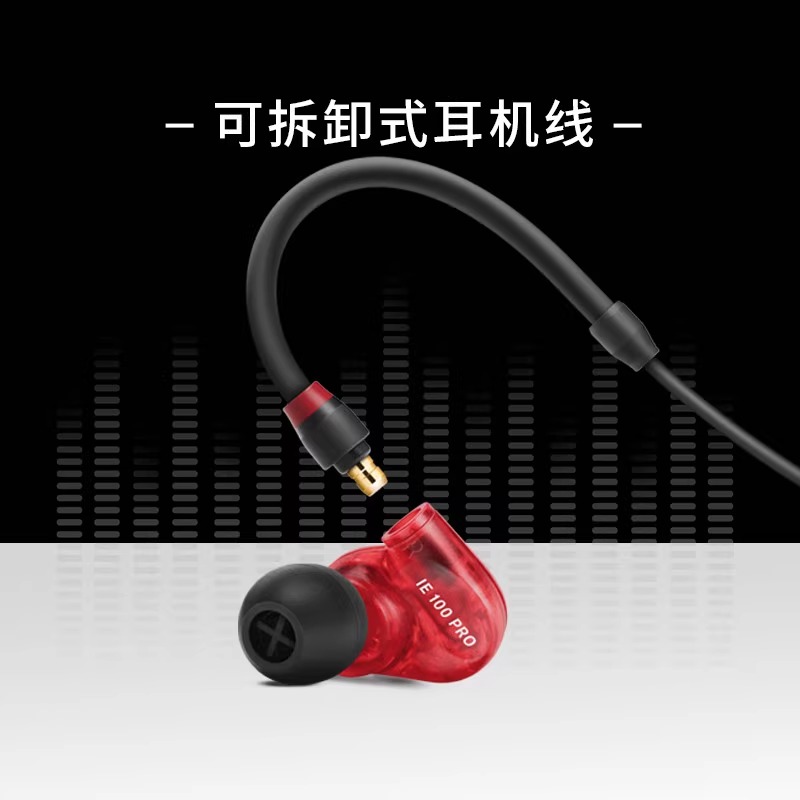 SENNHEISER/森海塞尔 IE100Pro入耳式有线专业监听耳机隔音降噪 - 图0