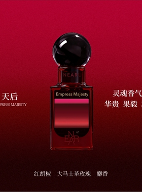 NEARU天后Empress Majesty香水人格香中性香45ml