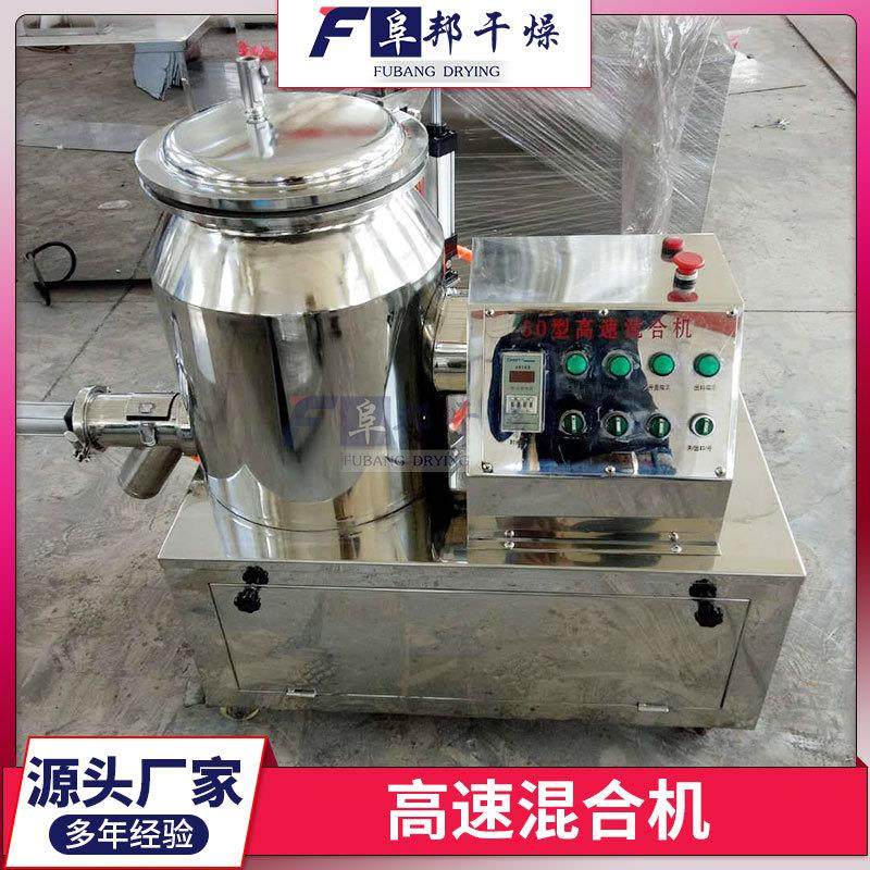 干粉配料搅拌罐50升不锈钢小型粉末高混机中间体高速混料机阜邦,淘宝优惠券,粉丝福利购,淘宝优惠卷