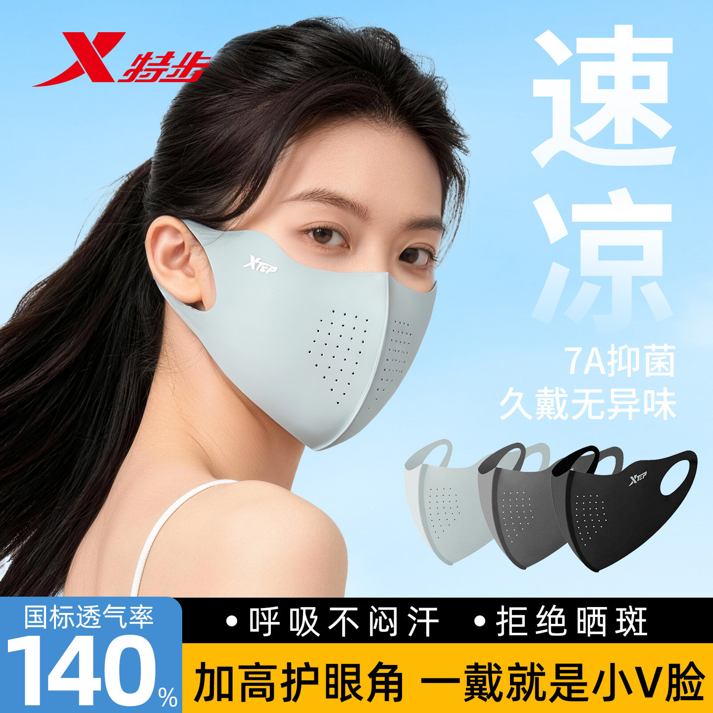 特步防晒口罩护眼角高颜值新款防紫外线面罩全脸冰丝透气遮阳薄款,淘宝优惠券,粉丝福利购,淘宝优惠卷