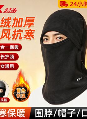 特步骑行面罩冬季防风防寒头套