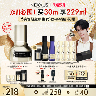 NEXXUS檀健次同款焕活护发精华油黑金瓶