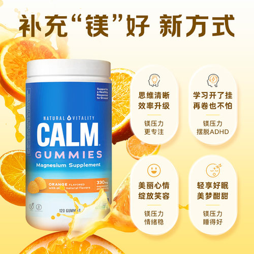 美国进口Calm柠檬酸橙味青少年专注力成人情绪稳定镁软糖240粒 - 图0