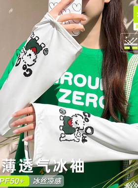 2026新款可爱卡通冰丝冰袖女