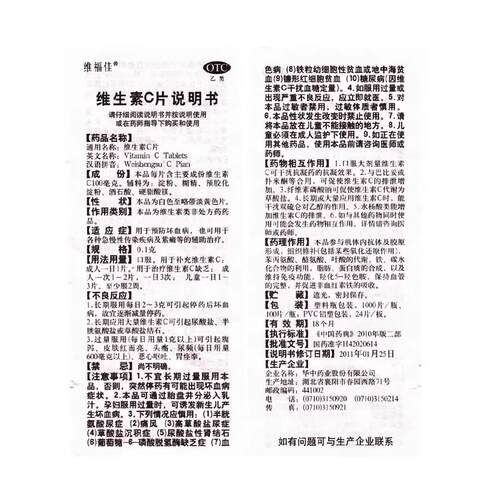 维福佳 维生素C片100片 otc维c药片药店正品官方旗舰店vc片 - 图3