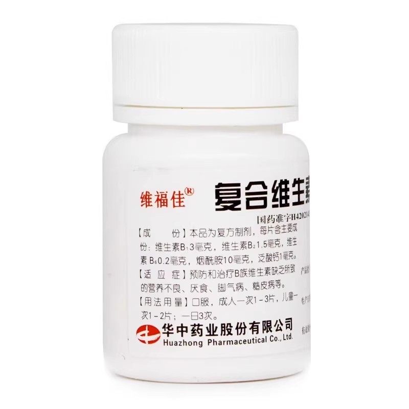 维福佳 复合维生素b片 100片/瓶 预防营养不良厌食脚气病otc药品,淘宝优惠券,粉丝福利购,淘宝优惠卷