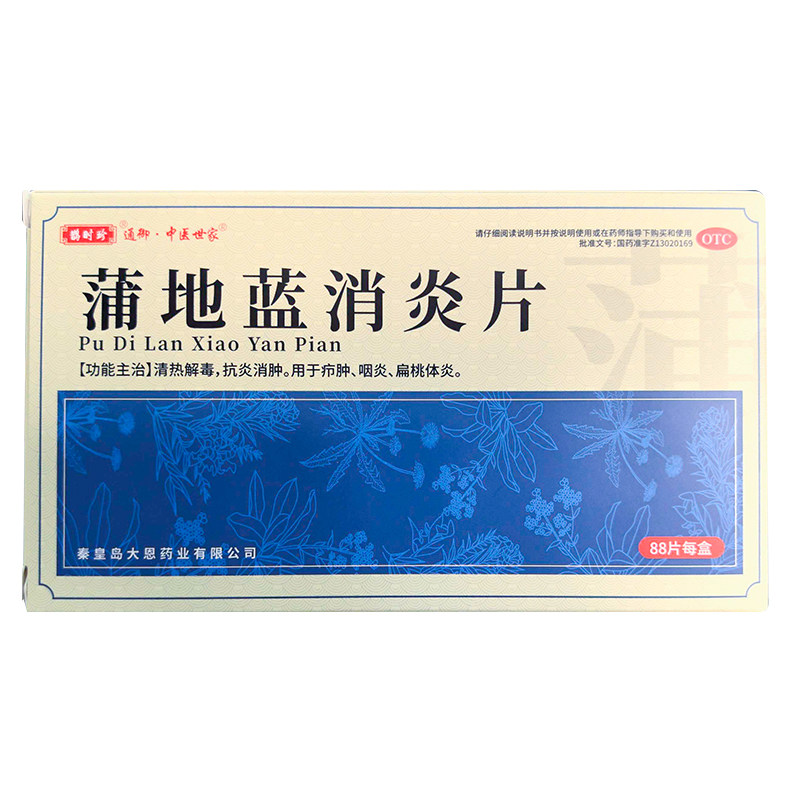 鹊时珍 蒲地蓝消炎片0.24g*88片/盒 扁桃体炎,淘宝优惠券,粉丝福利购,淘宝优惠卷