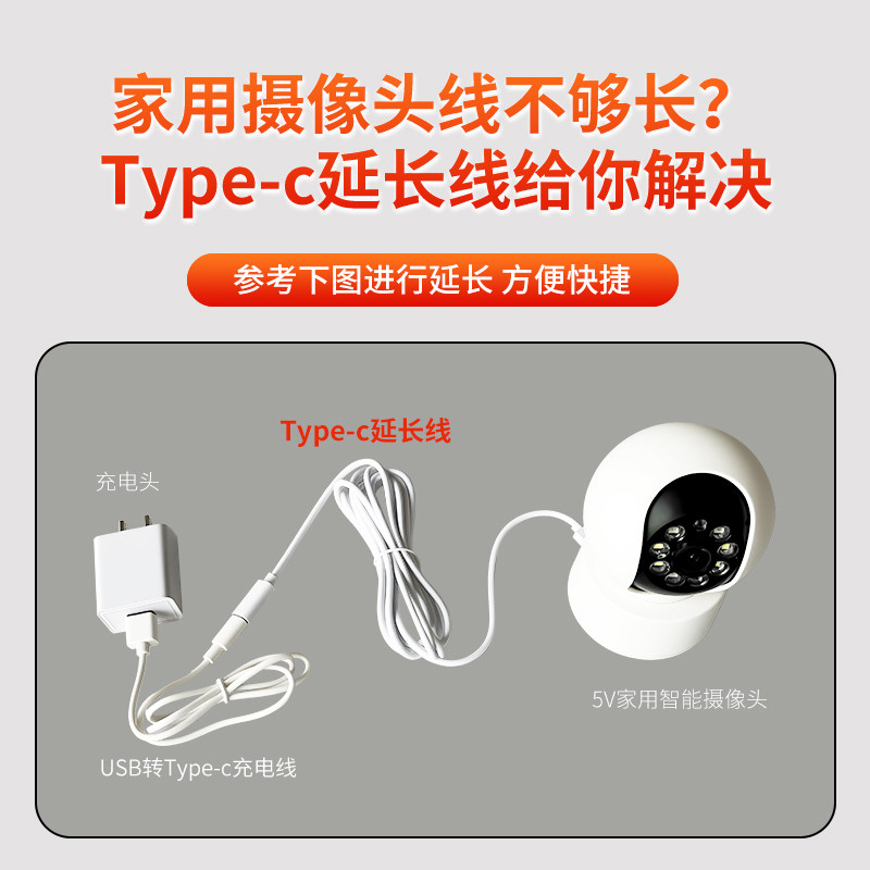 Type-c电源延长线公转母太阳能光伏板专用5V家用智能摄像头充电线,淘宝优惠券,粉丝福利购,淘宝优惠卷