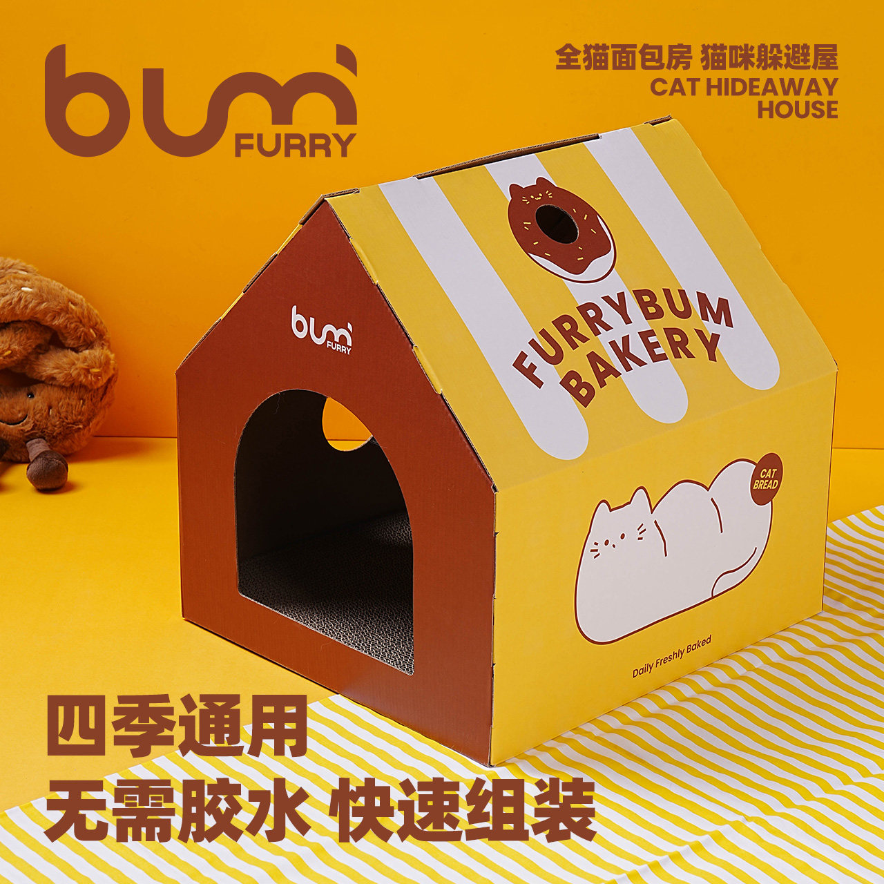 FURRYBUM全猫面包房瓦楞纸猫窝猫抓板耐磨四季通用猫咪躲避屋猫,淘宝优惠券,粉丝福利购,淘宝优惠卷