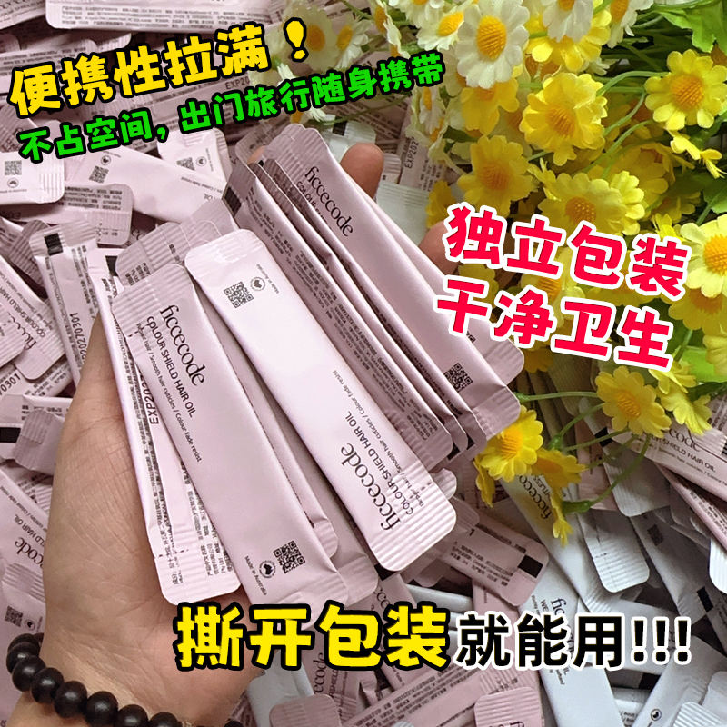 菲诗蔻护发精油小样条装迷你独立便携旅行袋混合装次抛试用小苍兰 - 图2