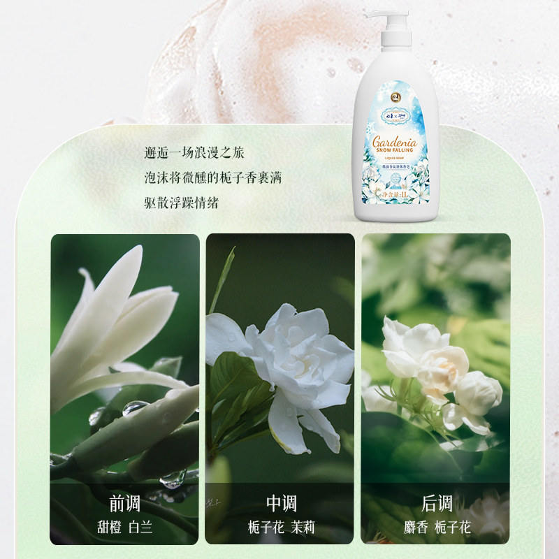 裕华雪落栀子液体香皂沐浴露精油香氛1升容量液洗澡露持久留香,淘宝优惠券,粉丝福利购,淘宝优惠卷