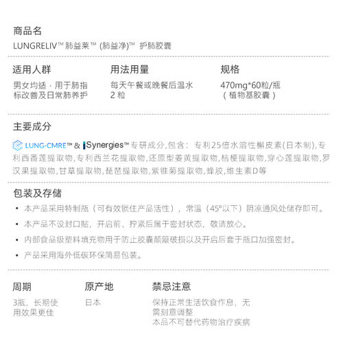 KNC肺益莱 肺益净护肺片水溶性槲皮素肺部养护胶囊进口LUNGRELIV - 图3