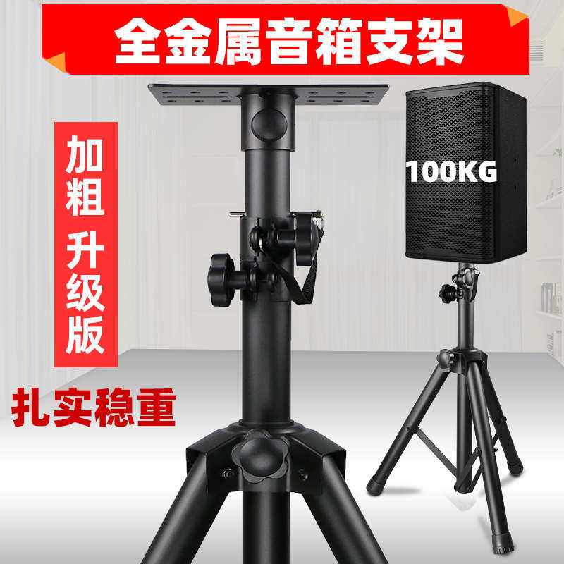 全金属音箱支架 加厚专业拉杆音响三脚架 落地舞台卡包便携三角架,淘宝优惠券,粉丝福利购,淘宝优惠卷