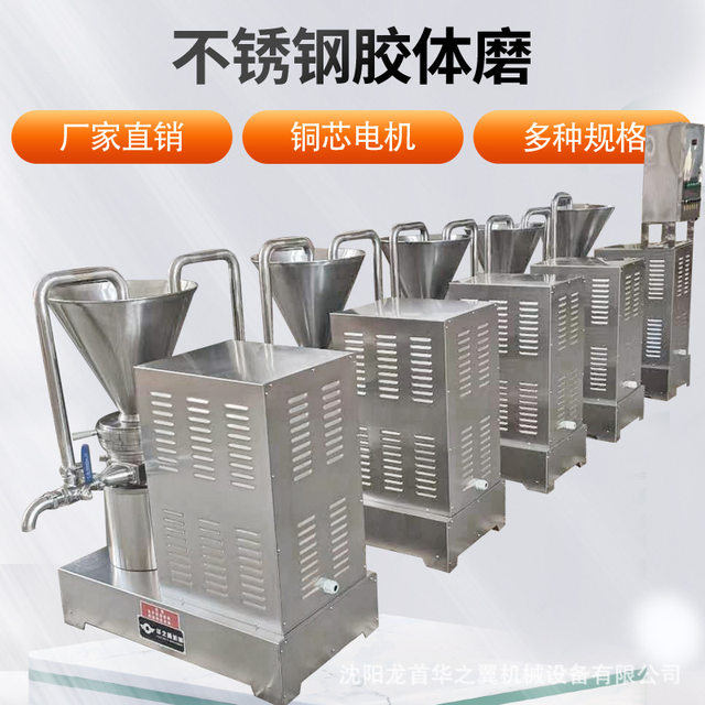 厂家供应骨泥研磨机豆浆果蔬汁流体料循环研磨机立式分体胶体磨