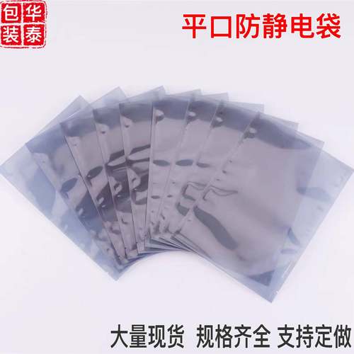 包邮平口防静电屏蔽袋100个包中尺寸主板袋LED模组灯条硬盘包装袋 - 图2