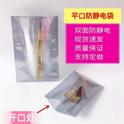 包邮平口防静电屏蔽袋100个包中尺寸主板袋LED模组灯条硬盘包装袋 - 图0
