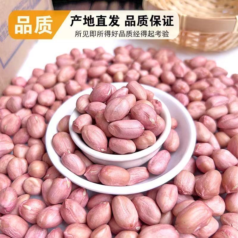【当季花生】新花生批发花生米先剥壳大粒花生米新秋收花生仁商用,淘宝优惠券,粉丝福利购,淘宝优惠卷