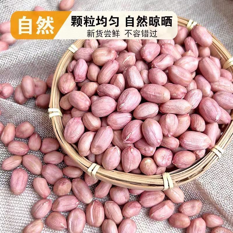 【当季花生】新花生批发花生米先剥壳大粒花生米新秋收花生仁商用,淘宝优惠券,粉丝福利购,淘宝优惠卷