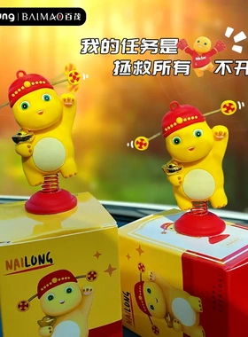 百茂正版财神奶龙摇摇乐汽车摆件女男创意潮流车载摆饰龙年吉祥物