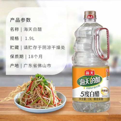 海天5度白醋1.9L大桶装商用餐饮拌蘸饺子清洁除垢专用食用醋调料 - 图1