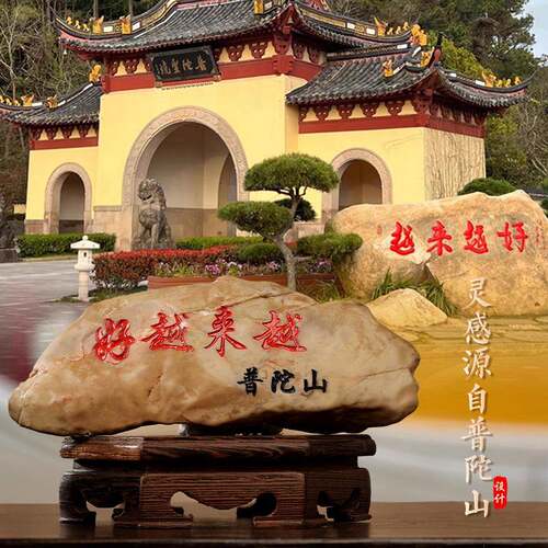 【普陀山官方】越来越好石头摆件办公室客厅书房摆件送朋友礼物 - 图0