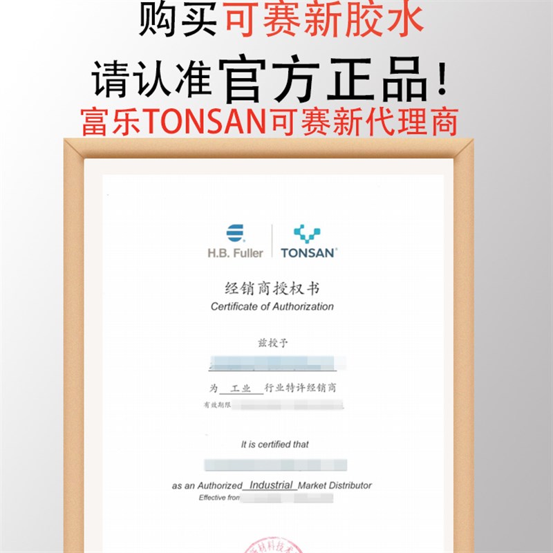 可赛新1755EF/1751W/1754/1758D/1759S/1756/1790垫片清洗剂 - 图2