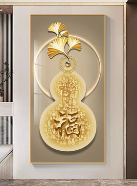 平安葫芦玄关正对门竖版壁画