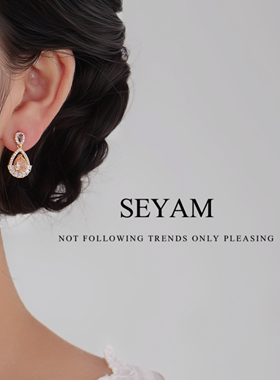 SEYAM轻奢水滴形镶钻锆石耳环女