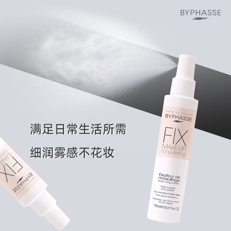 BYPHASSE/蓓昂丝蓓昂斯定妆喷雾150ml控油防水防汗不脱妆保湿补水