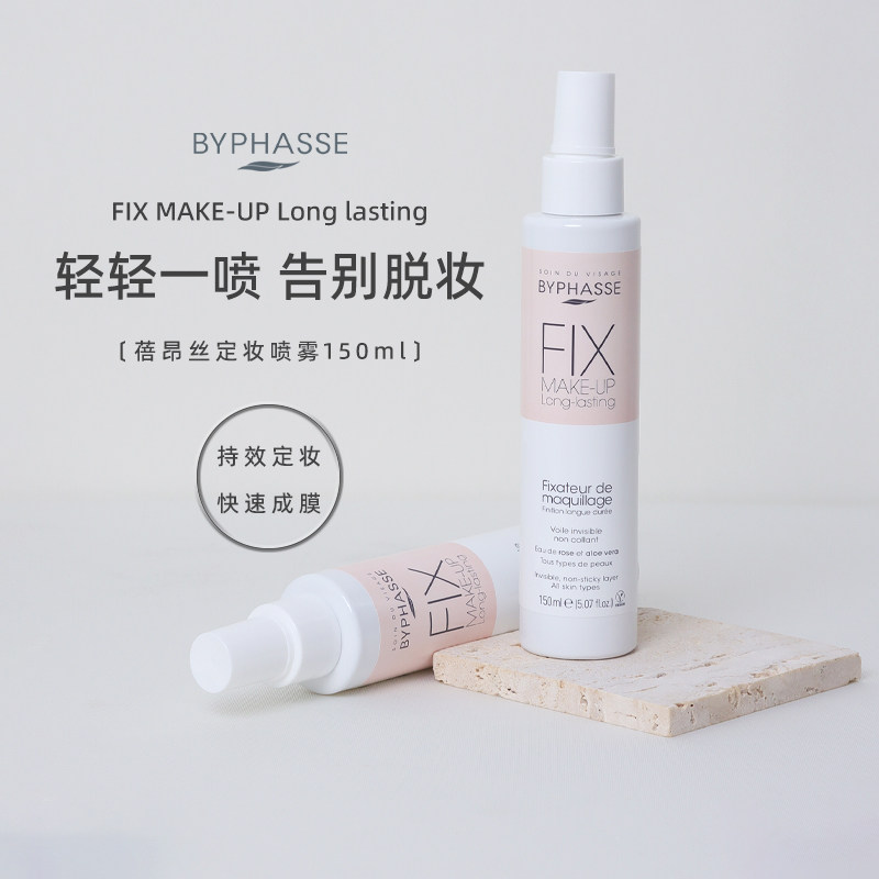 BYPHASSE/蓓昂丝蓓昂斯定妆喷雾150ml控油防水防汗不脱妆保湿补水