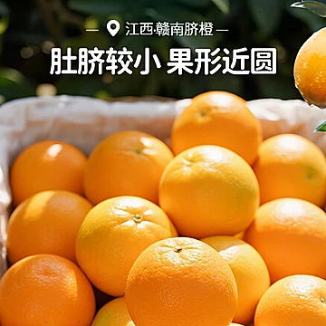 橙先森赣南脐橙产地现摘直发橙子10斤[20元优惠券]-寻折猪