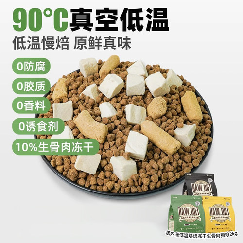 付邮试吃【2包装】倍内菲鲜肉烘焙狗粮乳鸽鸡鸭肉梨成幼全犬粮50g - 图0