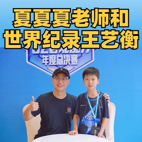 (夏夏夏老师-吉尼斯世界纪录保持者) 三阶魔方CFOP教程+磁力魔方 - 图1