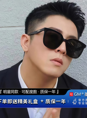 GM墨镜太阳镜官方旗舰店正品大框