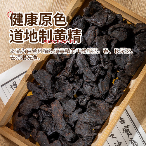 Neautus/新荷花制黄精中药饮片500g药用酒黄精中药材正品书黄精片 - 图1
