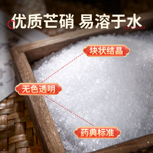 芒硝中药饮片500g药用芒硝中药材正品大黄芒硝包大药房抓配中药 - 图2