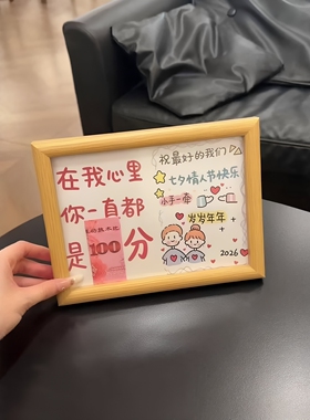 【超好的我们】七夕相框七夕节礼物送女友仪式感七夕红包惊喜礼物