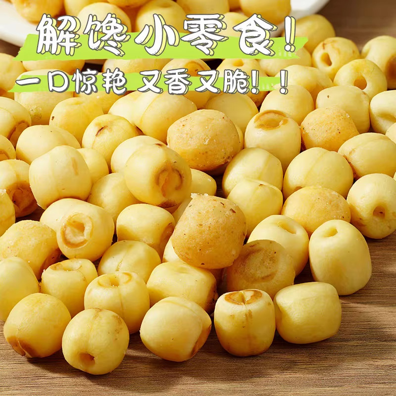 椒盐莲子脆香酥开袋脱水果脆蔬菜干新货小零食即食熟原味去芯干吃,淘宝优惠券,粉丝福利购,淘宝优惠卷
