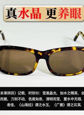 天然水晶眼镜天然石头镜高档水晶石镜玳瑁色镜框清凉润目养眼
