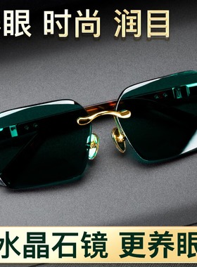 高档帝王墨绿水晶眼镜男 石头眼镜 太阳镜精选东海水晶原石