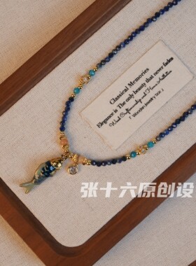 张十六蓝小鱼复古铜合金毛衣链
