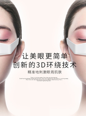 胶原蛋白再生淡化眼袋色斑护眼仪
