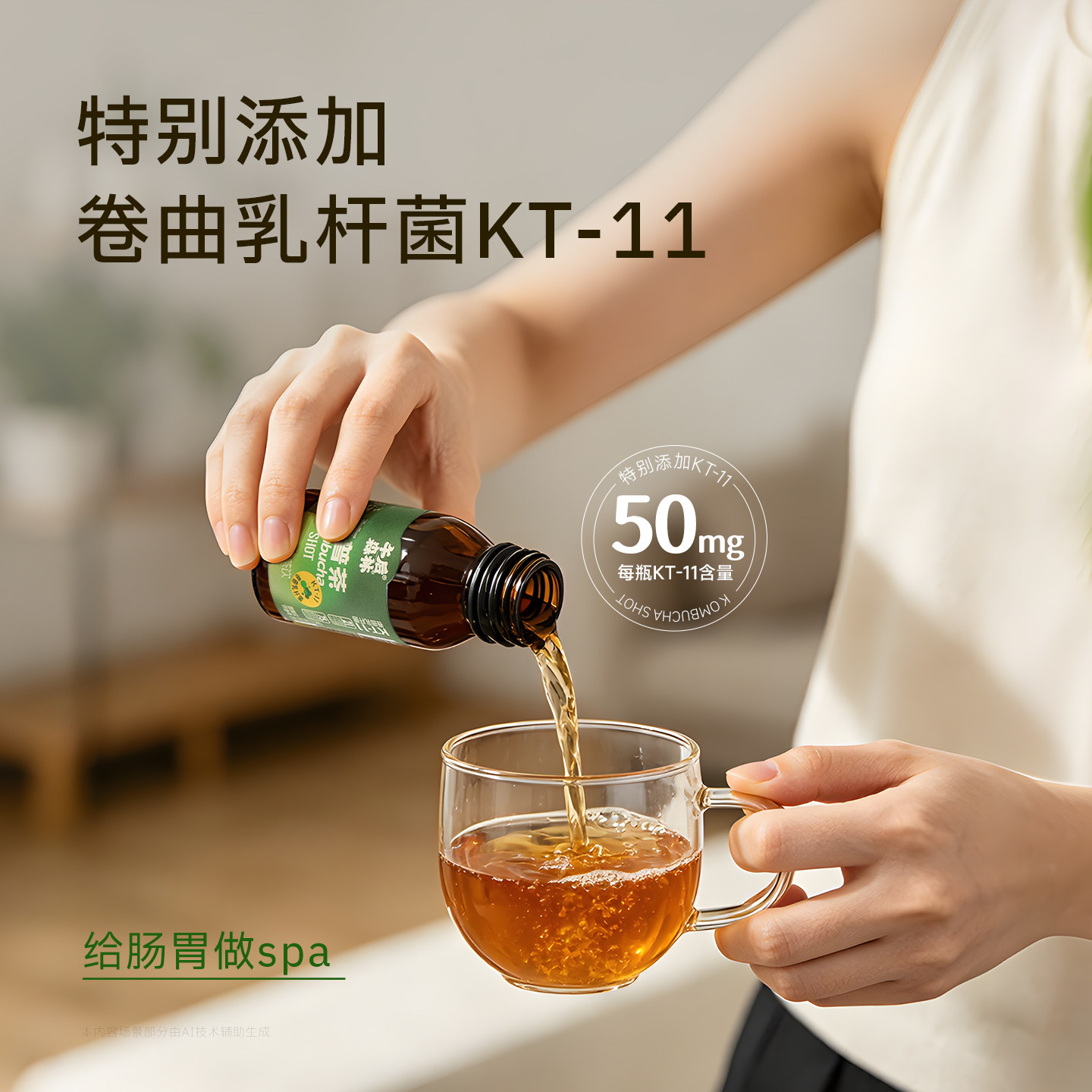 午后森林后生元SHOT康普茶浓缩饮料